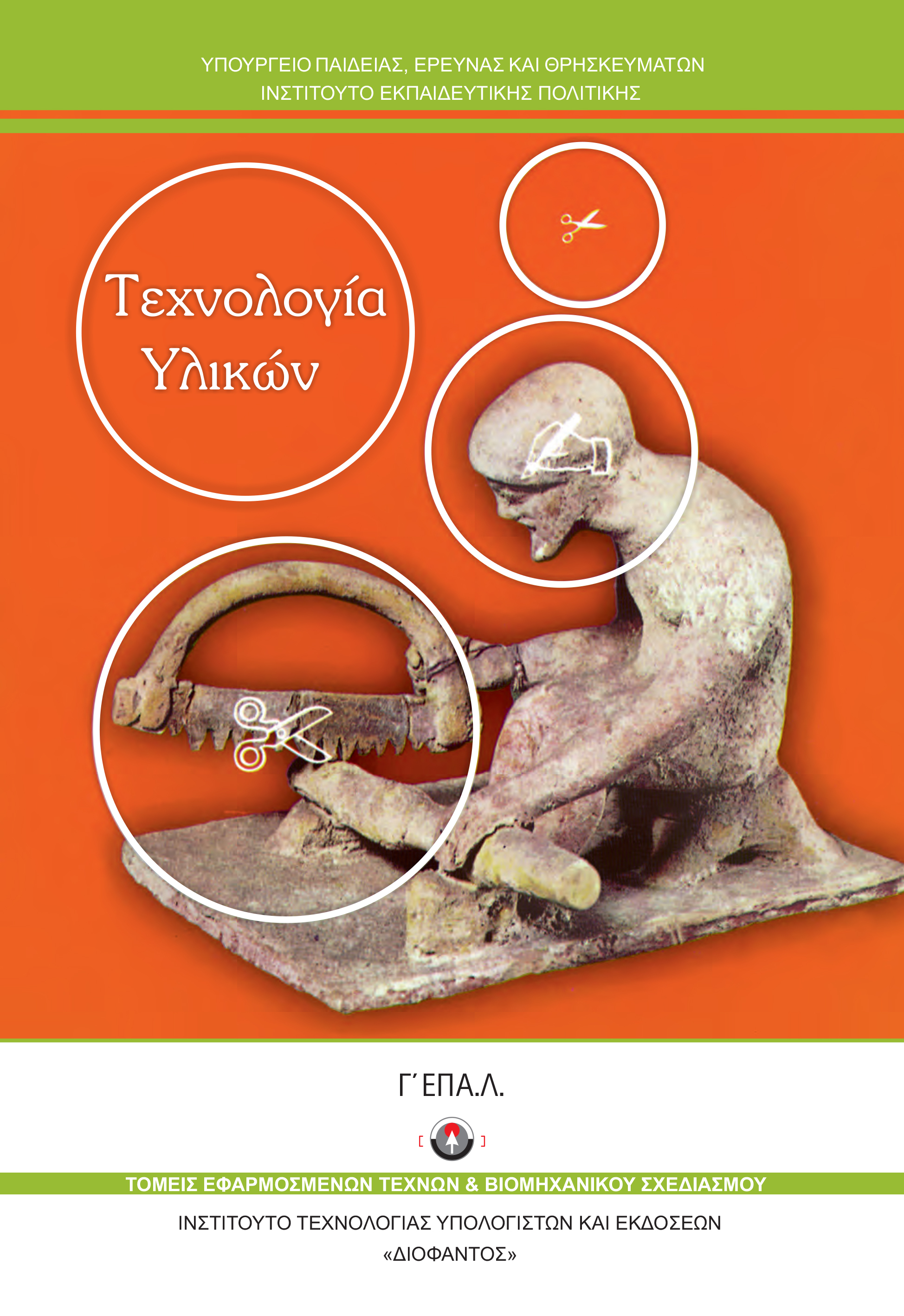 Μάθημα